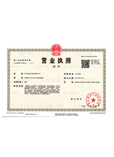 乐陵营业执照副本